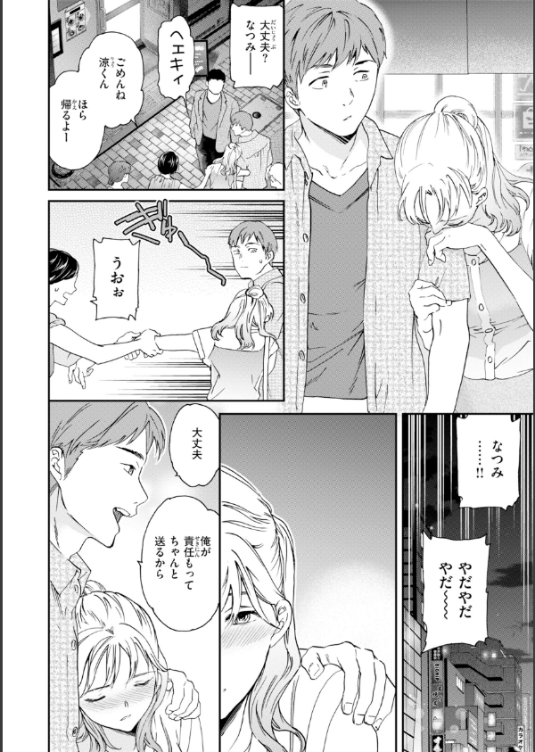 Bitter Addiction_16枚目の画像